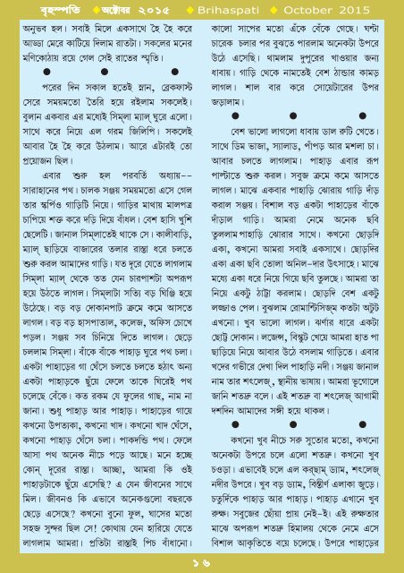 Brihaspati বৃহস্পতি Bangla Magazine 2/1 October 2015 