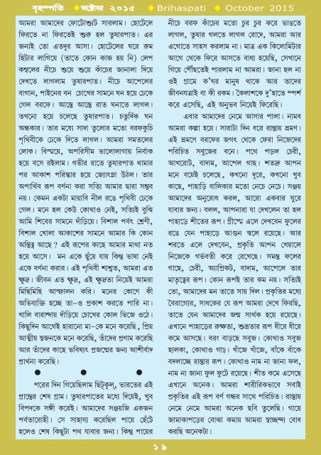 Brihaspati বৃহস্পতি Bangla Magazine 2/1 October 2015 