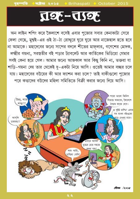 Brihaspati বৃহস্পতি Bangla Magazine 2/1 October 2015 