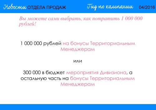 _04_2016_Территориальные Менеджеры