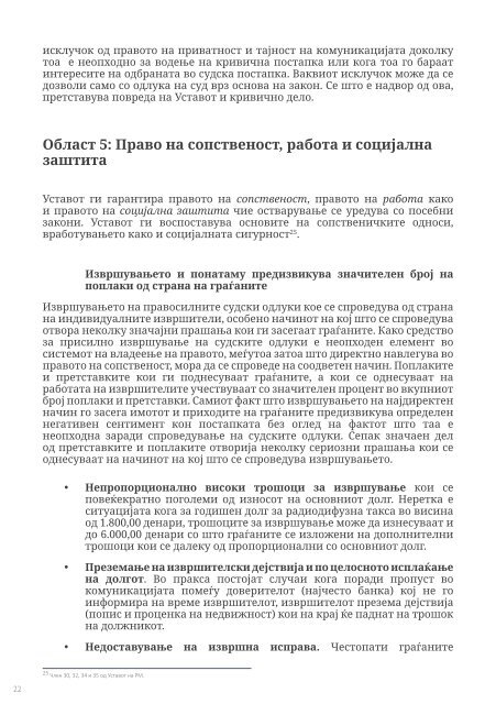 ПРАВНАТА ЗАШТИТА НА ЧОВЕКОВИТЕ ПРАВА