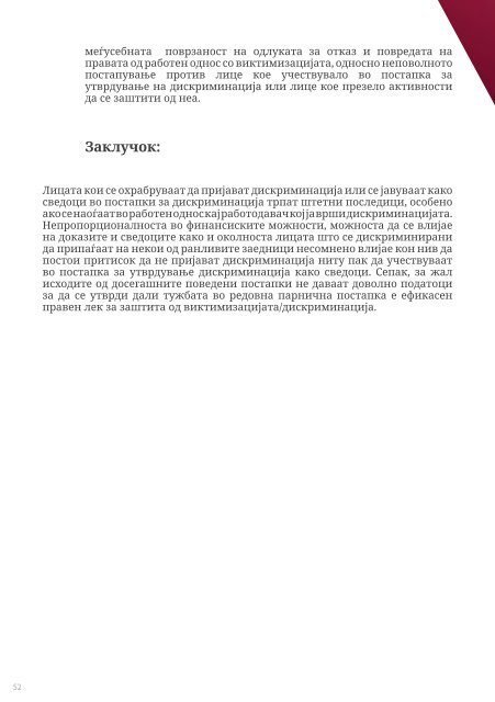 ПРАВНАТА ЗАШТИТА НА ЧОВЕКОВИТЕ ПРАВА