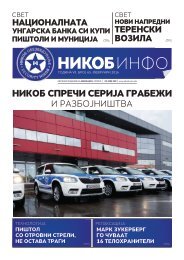 Никоб Инфо бр. 65