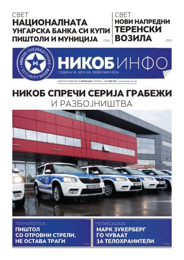 Никоб Инфо бр. 65