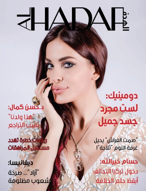 Alhadaf Magazine March 2016