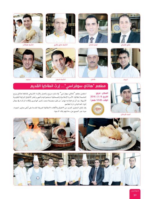 AlHadaf Magazine - March 2016