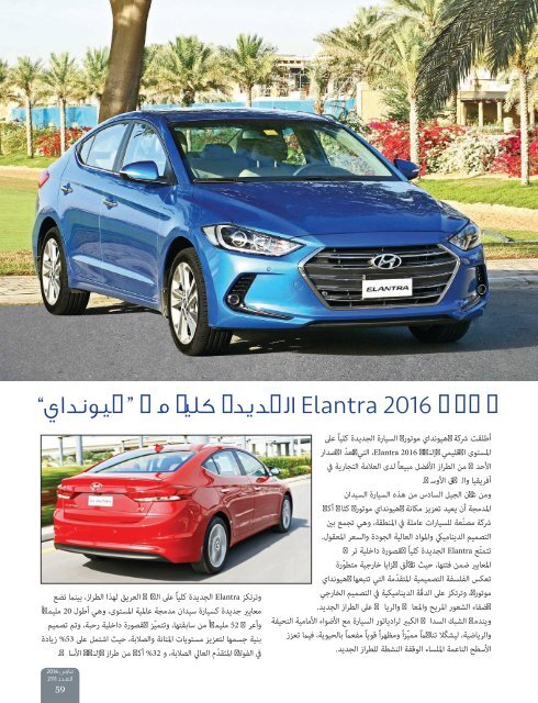 AlHadaf Magazine - March 2016