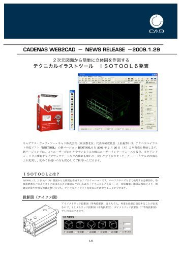 CADENAS WEB2CAD － NEWS RELEASE －2009.1.29 テクニカル ...