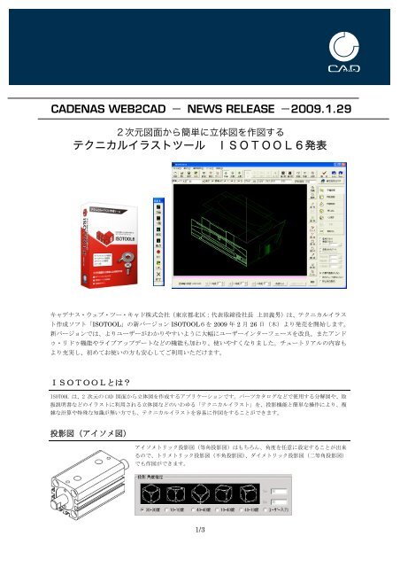 CADENAS WEB2CAD － NEWS RELEASE －2009.1.29 テクニカル ...