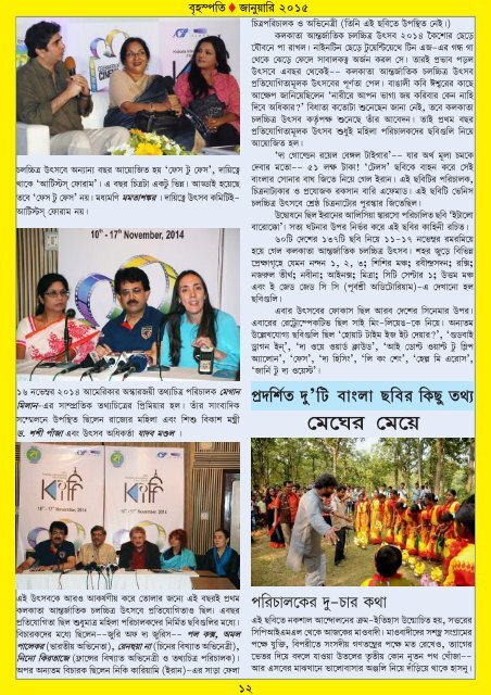 Brihaspati বৃহস্পতি Bangla Magazine 1/2 January 2015