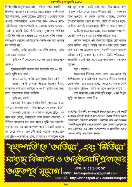 Brihaspati বৃহস্পতি Bangla Magazine 1/2 January 2015