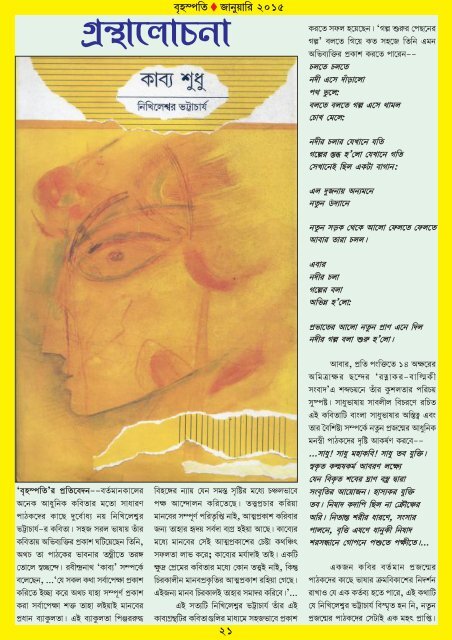 Brihaspati বৃহস্পতি Bangla Magazine 1/2 January 2015