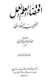 الرقية الشرعية