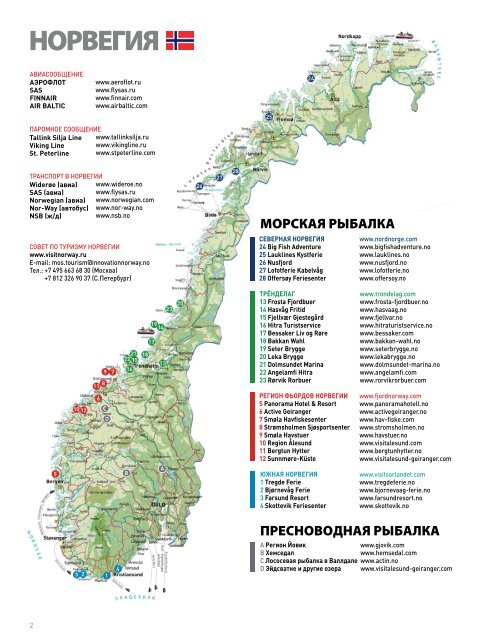 РЫБАЛКА В НОРВЕГИИ 2016