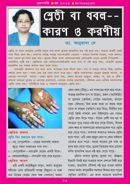 Brihaspati বৃহস্পতি Bangla Magazine 1/4 March 2015 