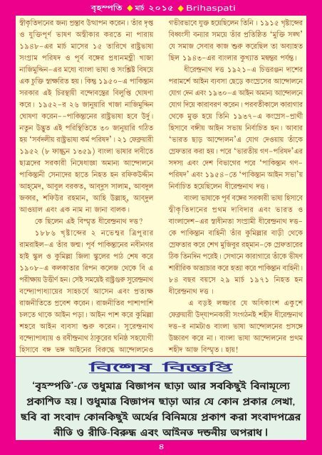 Brihaspati বৃহস্পতি Bangla Magazine 1/4 March 2015 