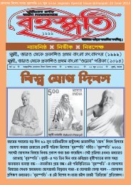 Brihaspati বৃহস্পতি Bangla Magazine 1/7 June 2015 