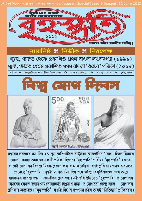 Brihaspati বৃহস্পতি Bangla Magazine 1/7 June 2015 