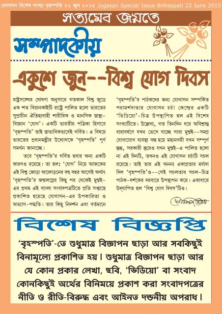 Brihaspati বৃহস্পতি Bangla Magazine 1/7 June 2015 