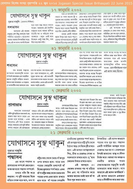 Brihaspati বৃহস্পতি Bangla Magazine 1/7 June 2015 