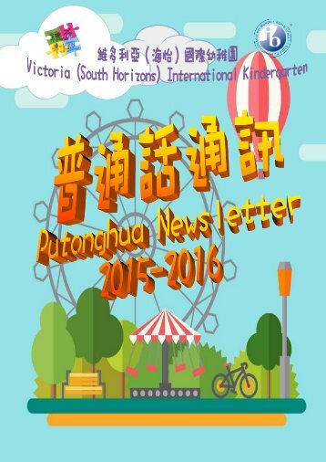 SH (Putonghua Newsletter) 2015-16