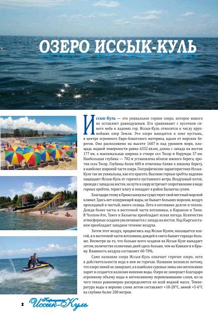 issyk-kul-2016