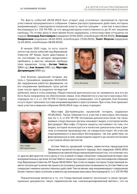 28 заложников Кремля