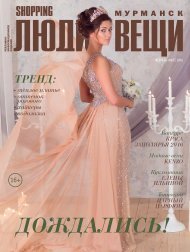 февраль-март-2016