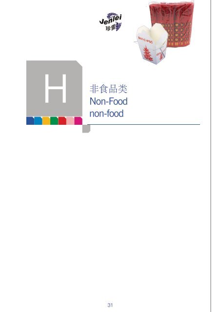 Happiny Food GmbH Katalog 1016