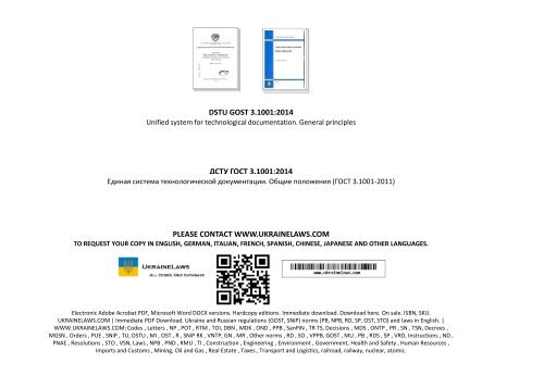 DSTU GOST 3.1001_2014