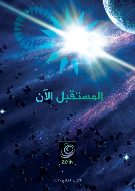 التقرير السنوي