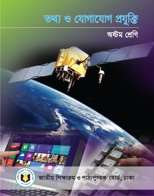 ICT Class VIII- Shataj Soft Provide Digital Book