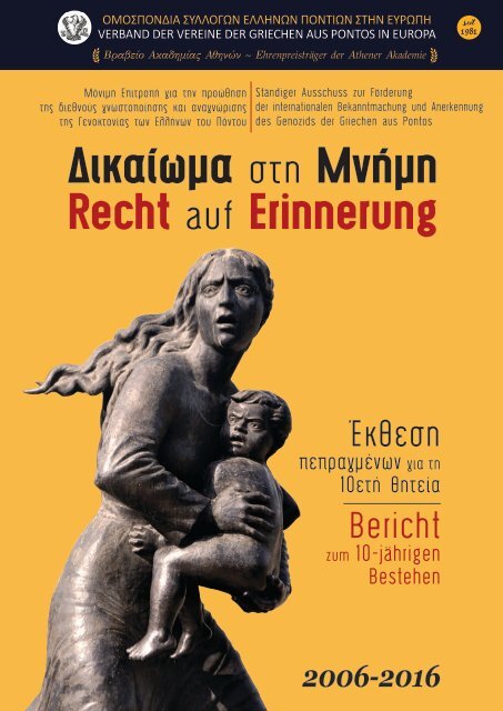 RECHT AUF ERINNERUNG / ΔΙΚΑΙΩΜΑ ΣΤΗ ΜΝΗΜΗ 