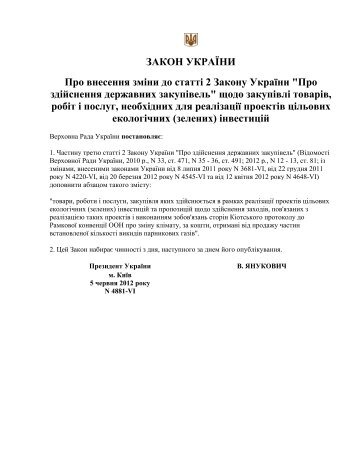 Zakon Ukrainy ot 05_06_2012 № 4881-VI _ov, rabot i uslug, neobho(Doc No 51322)