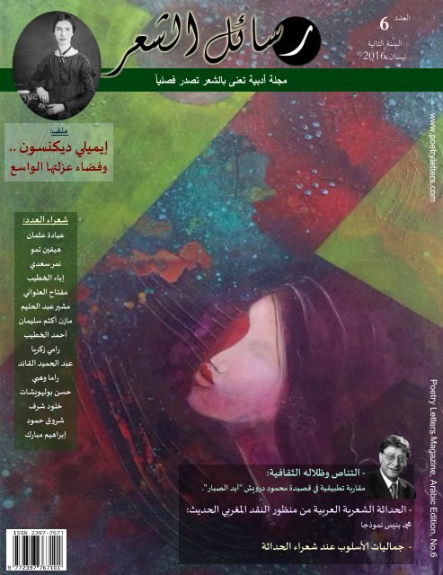 مجلة رسائل الشعر العدد 6