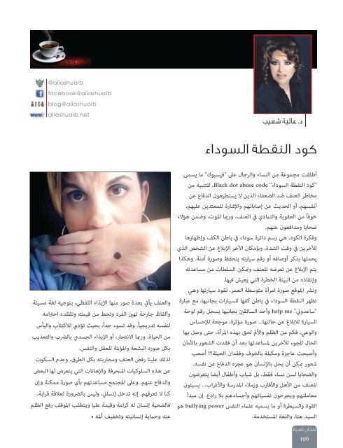 AlHadaf Magazine - April 2016