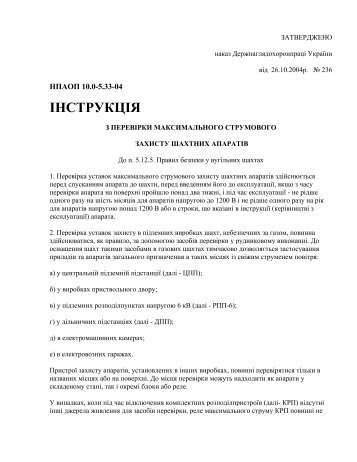 NPAOP 10_0-5_33-04_ Instrukciya po provnyh apparatov (ukr)(Doc No 46854)