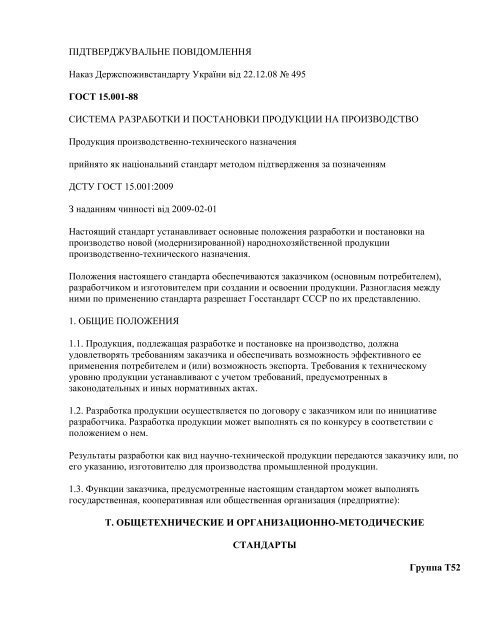 DSTU GOST 15_001_2009_ Sistema Razraboto(Doc
