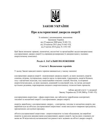Zakon Ukrainy ot 20_02_2003 № 555-IV Ob No 2