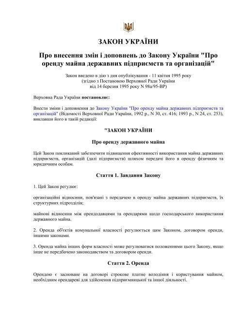 Zakon Ukrainy ot 14_03_1995 № 98_95-VR c No 
