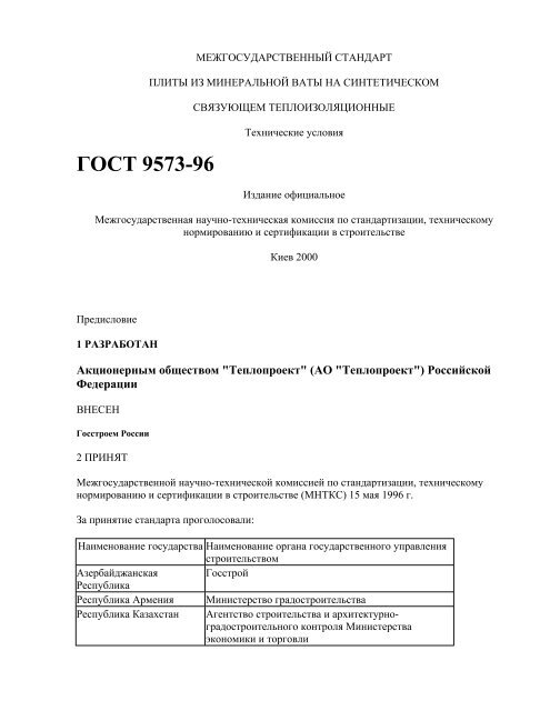 DSTU B V_2_7-97-2000 (GOST 9573-96)_ Pl