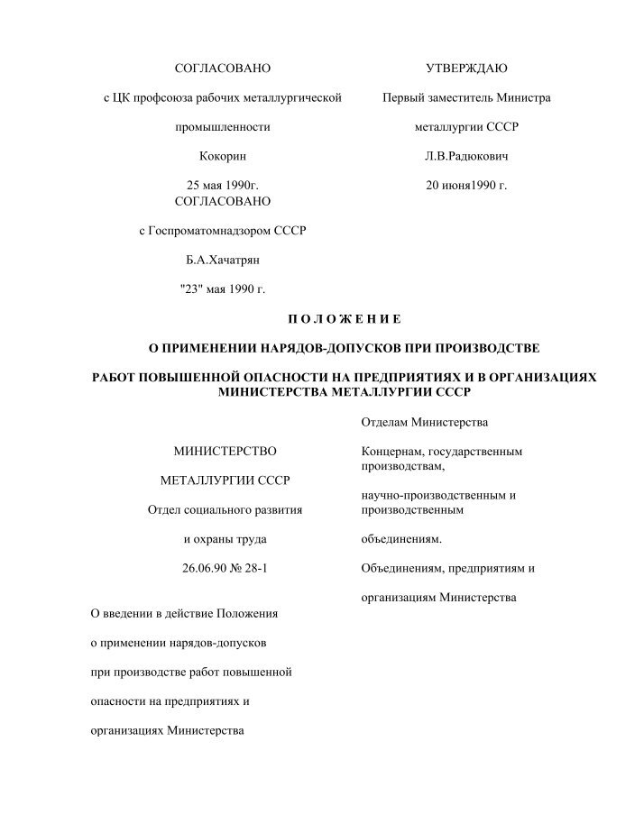 нпаоп 27.0-4.02-90 нпаоп 27.0-4.02-90