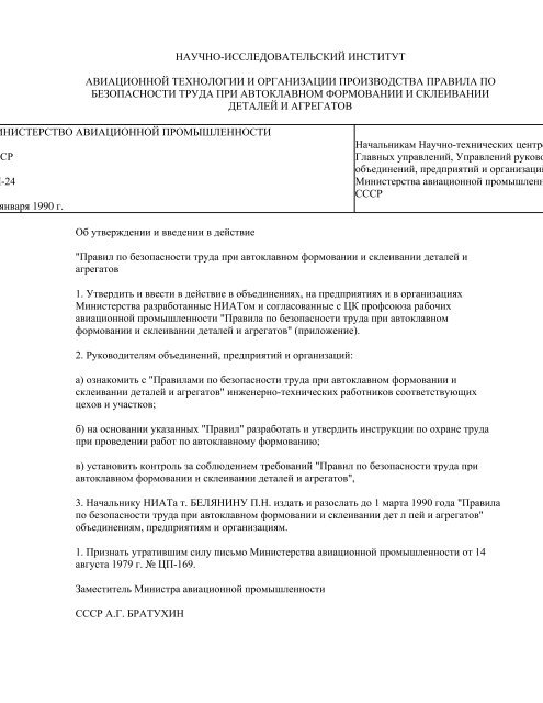 NPAOP 25_2-1_23-90_ Pravila Po Bezopasnsklei
