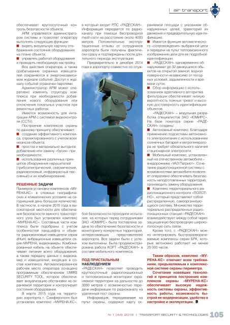 Журнал "Транспортная безопасность и технологии" №1- 2016
