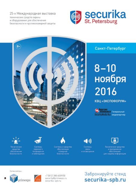 Журнал "Транспортная безопасность и технологии" №1- 2016