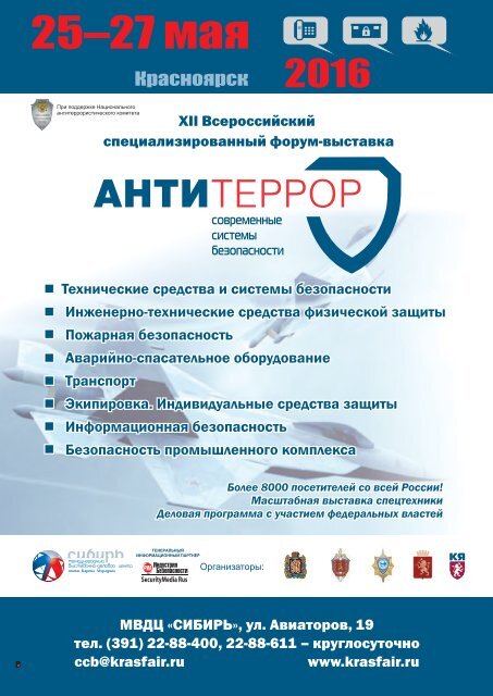 Журнал "Транспортная безопасность и технологии" №1- 2016