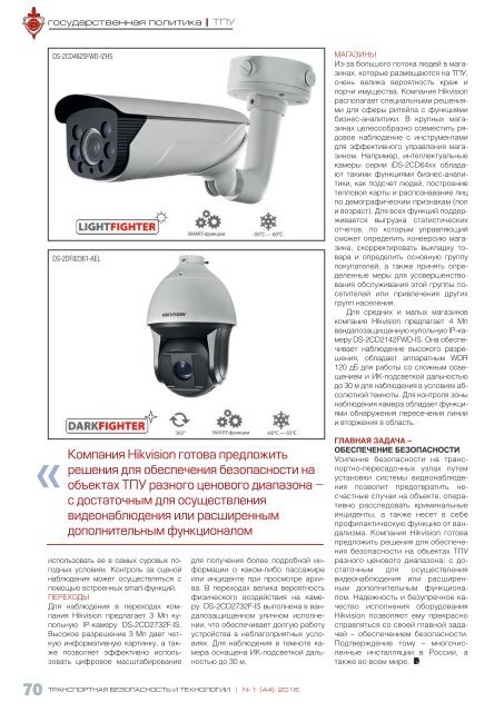 Журнал "Транспортная безопасность и технологии" №1- 2016