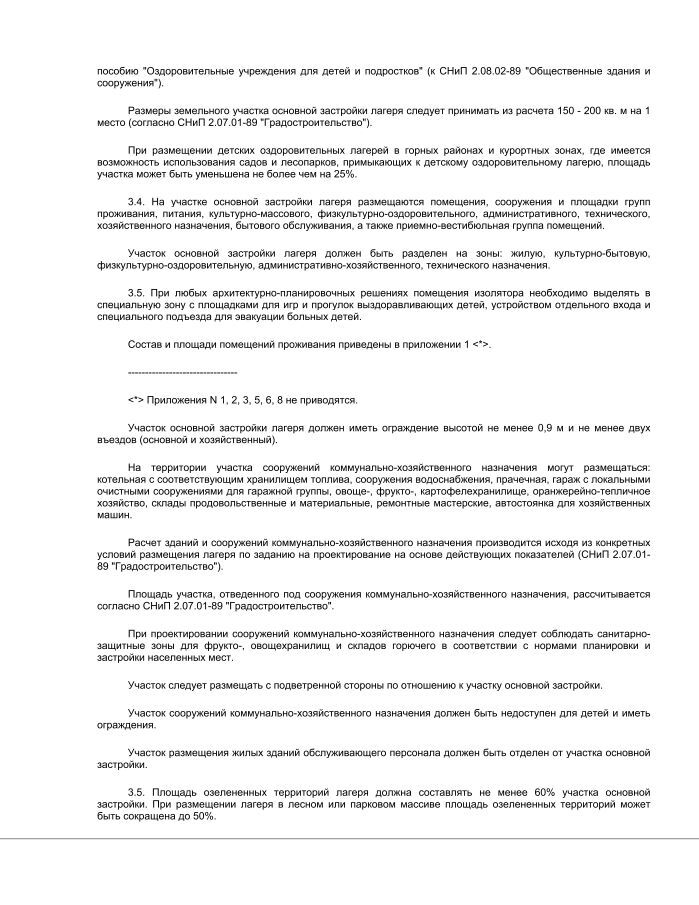 Расположенны