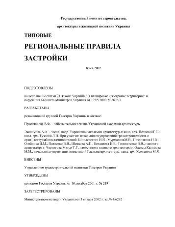 Tipovye regional'nye pravila zastrojki(