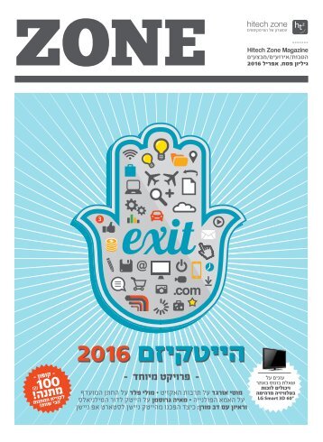  פסח 2016